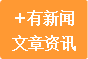 發(fā)布文章觀點、新聞媒體報道